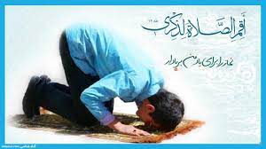 نماز از دیدگاه قرآن