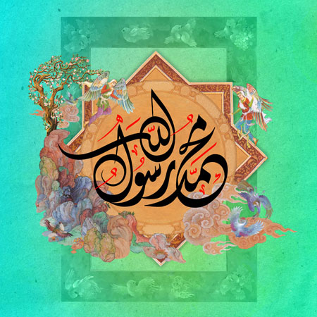 مجمد رسول الله