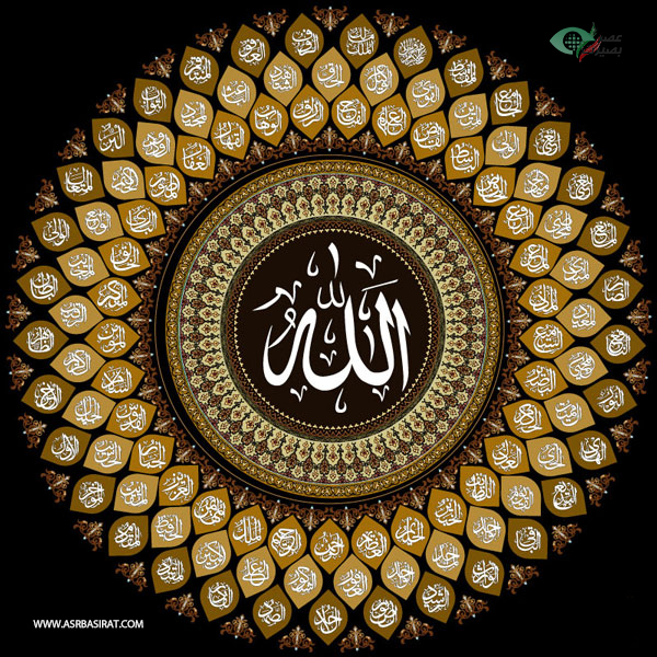 اسماء الحسنی