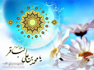 زندگینامه امام محمد باقر علیه سلام