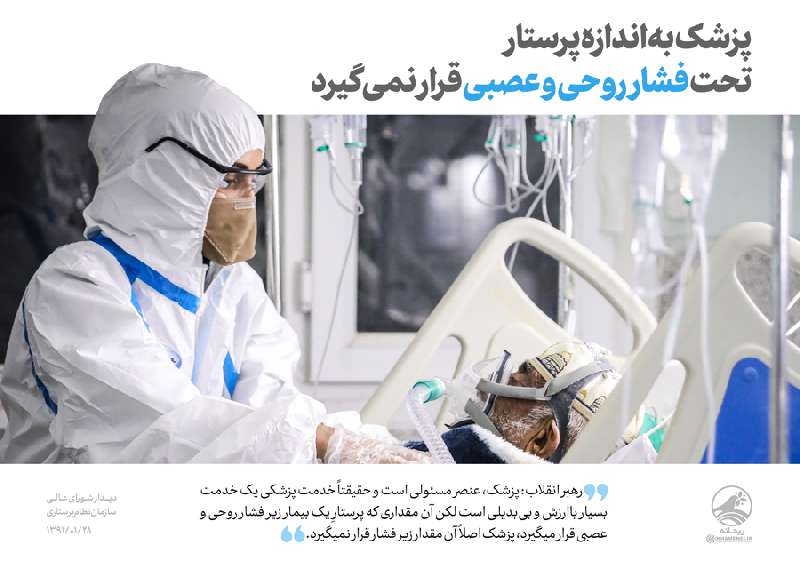 بیانات مقام معظم رهبری در دیدار پرستاران و خانواده شهدای سلامت