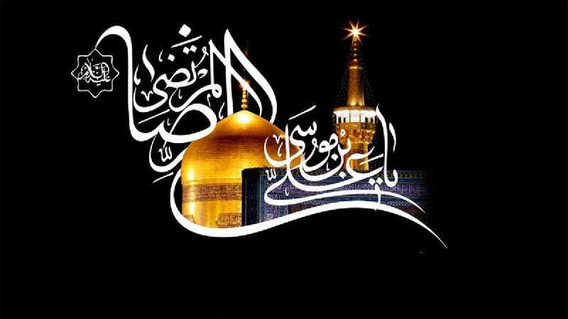 امام رضا(ع)