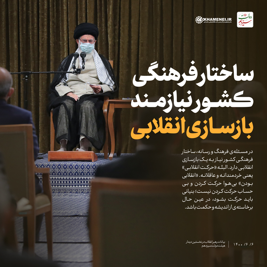 بیانات در نخستین دیدار رئیس جمهور و اعضای هیئت دولت سیزدهم